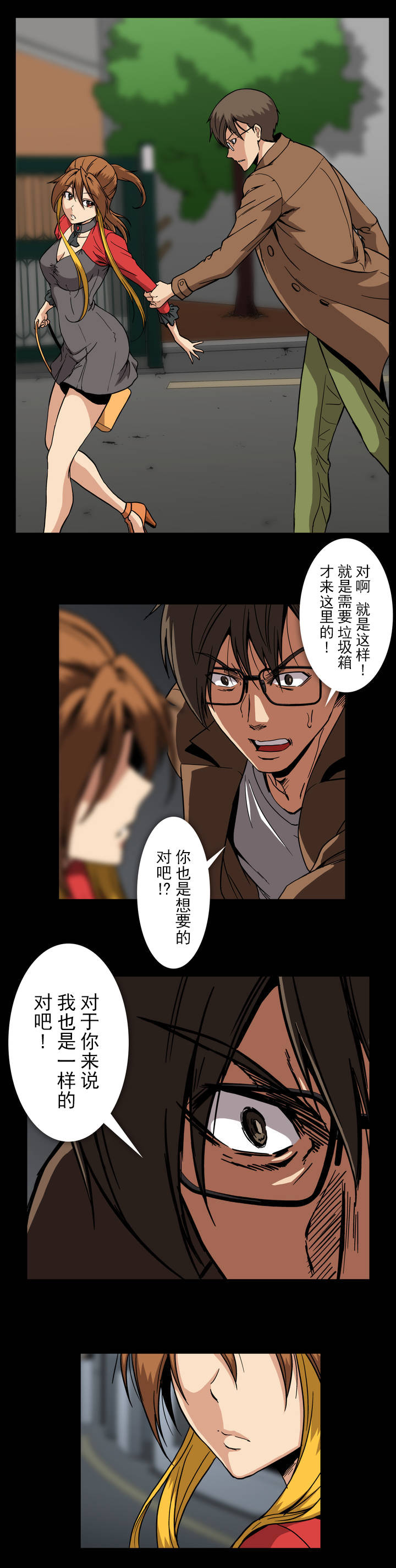 杉本课长漫画,第48章：挽留2图