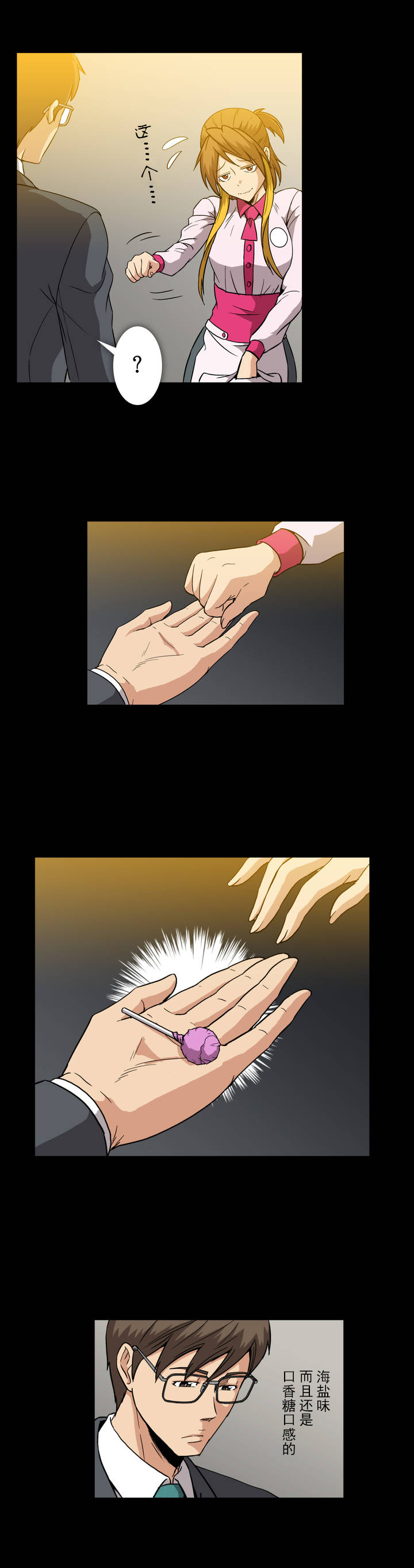 杉本课长漫画,第21章：不爽4图