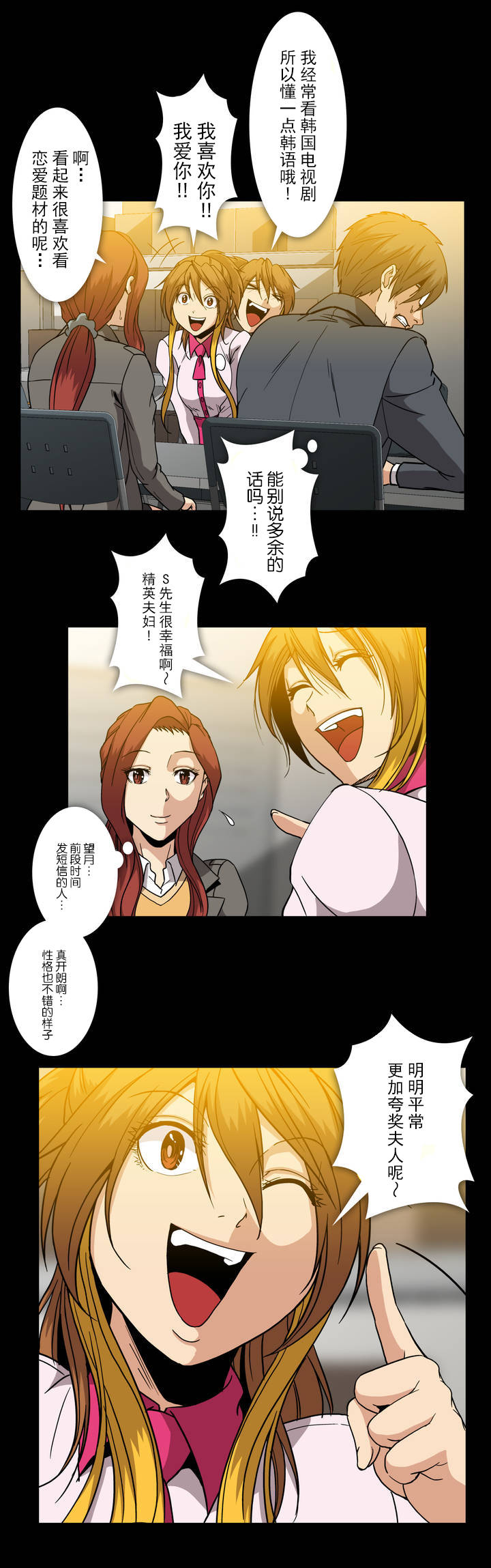 杉本课长漫画,第42章：紧张4图