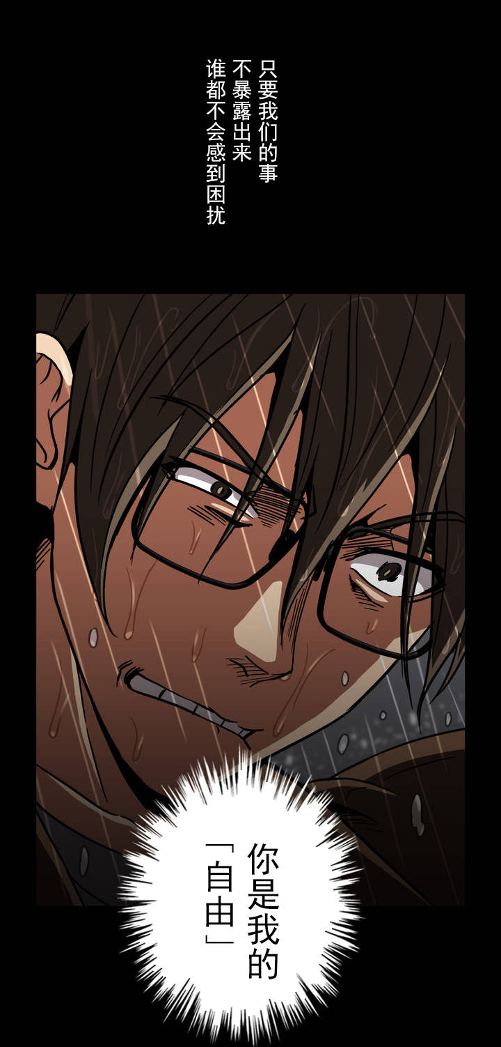 杉本课长漫画,第49章：你是我的自由2图