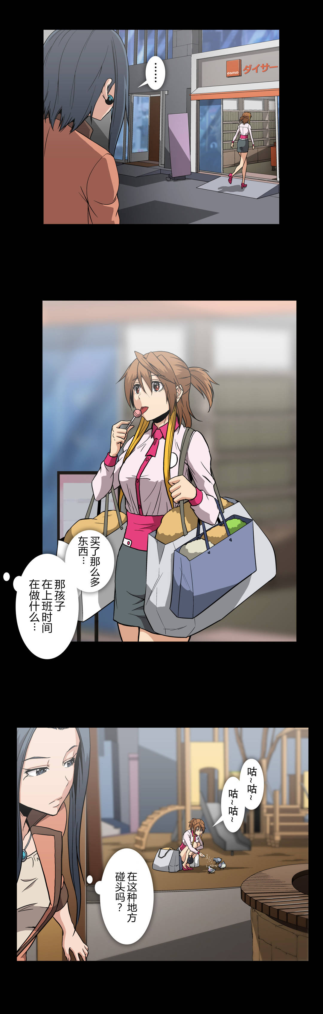 杉本课长漫画,第54章：寻找证据2图