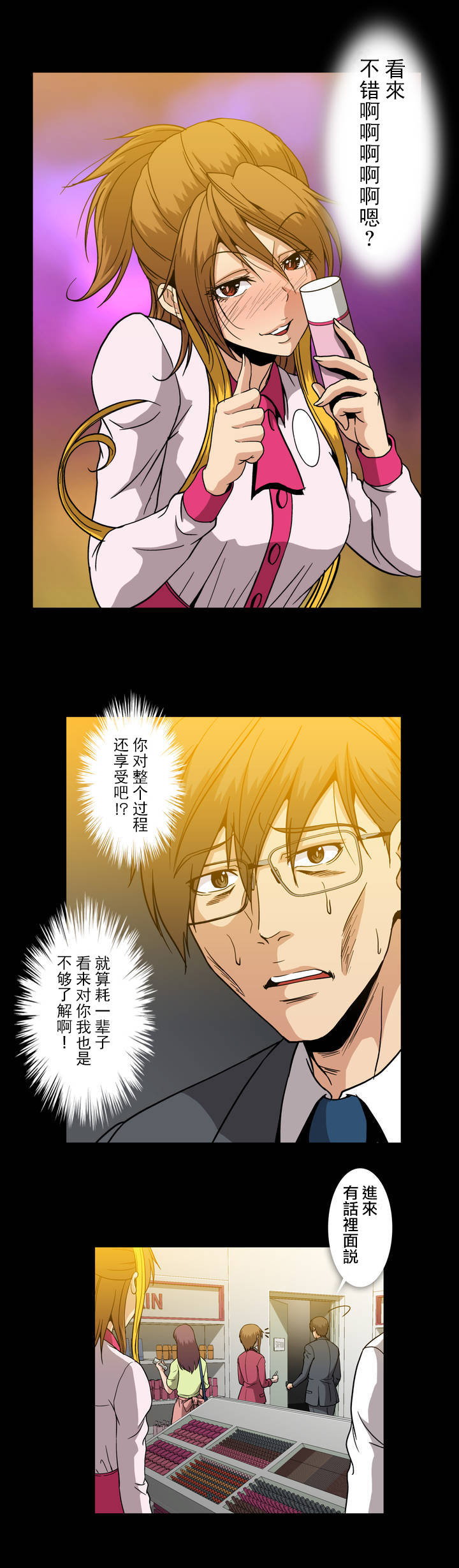 杉本课长漫画,第41章：杉本妻子3图