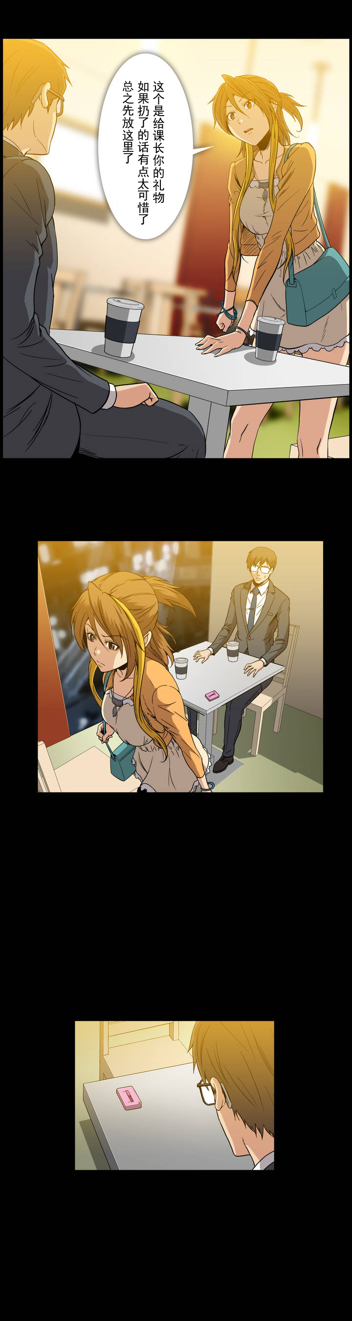 杉本课长漫画,第32章：见面1图