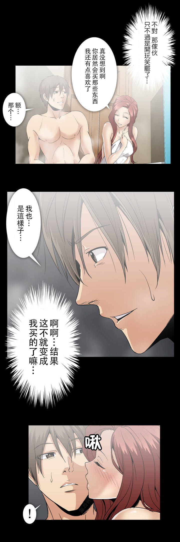 杉本课长漫画,第40章：罪恶感4图