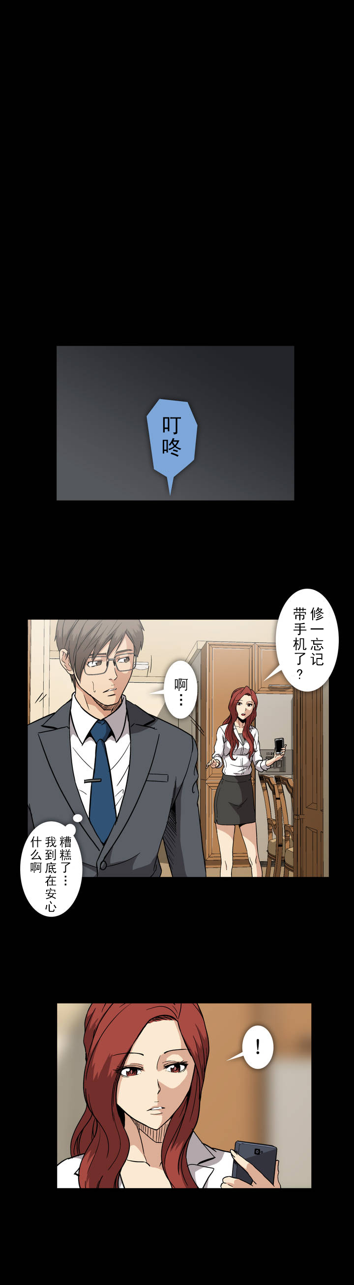 杉本课长漫画,第31章：危险3图