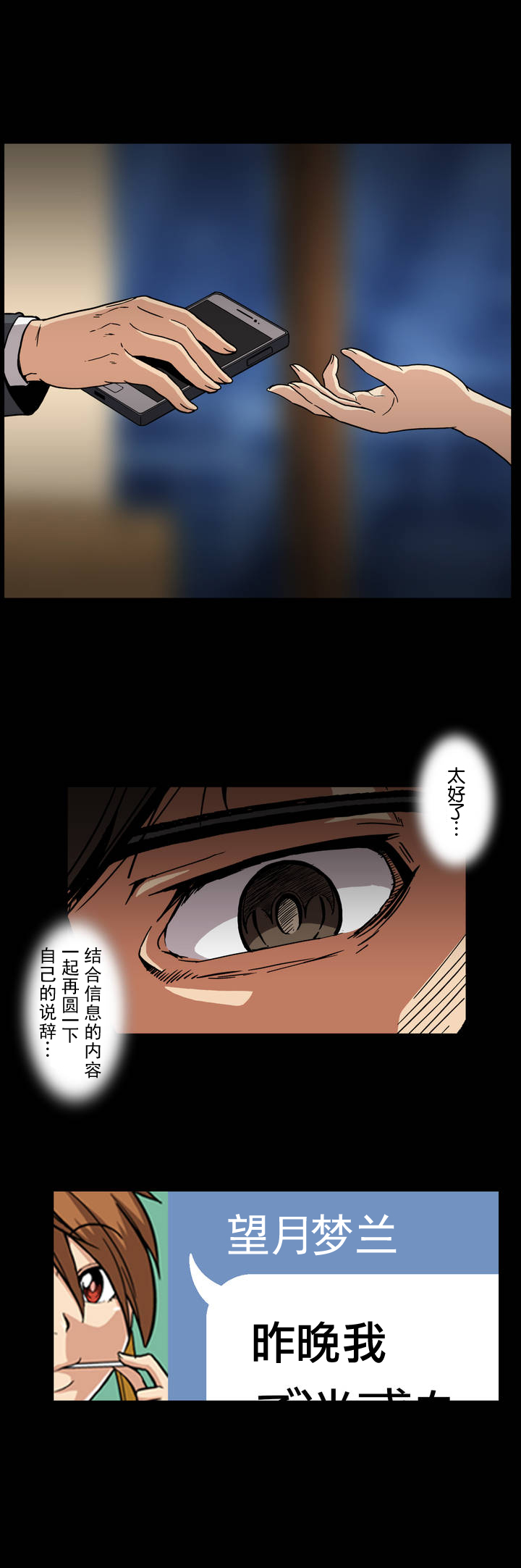杉本课长漫画,第31章：危险1图