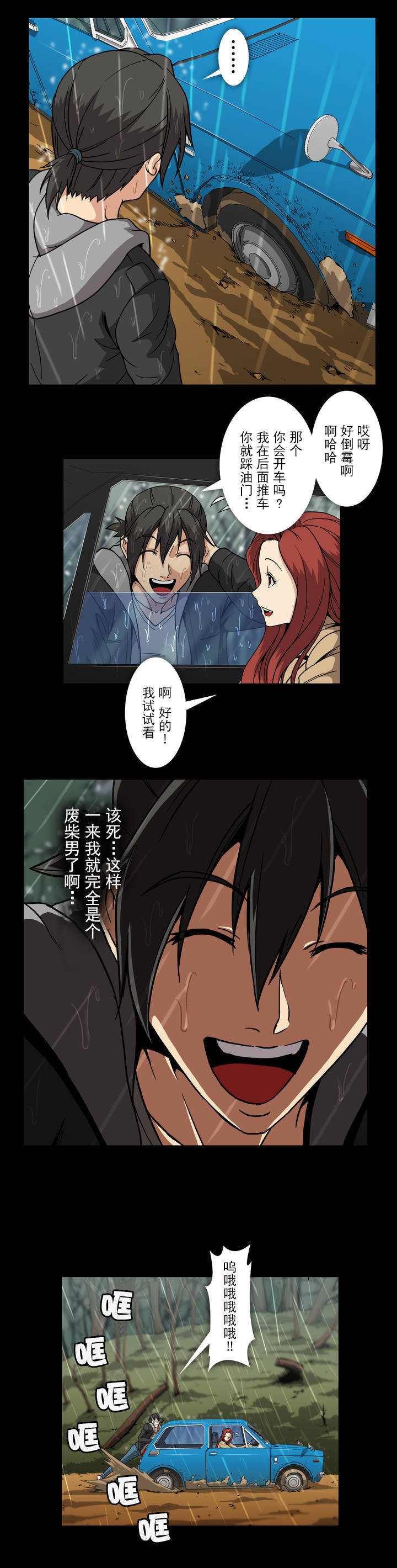 杉本课长漫画,第50章：擦肩而过2图