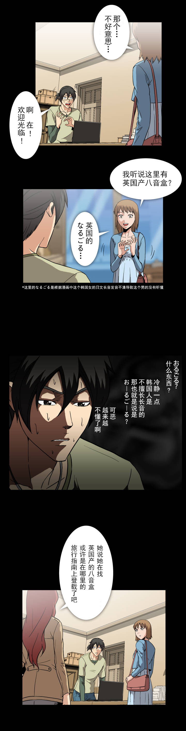 杉本课长漫画,第18章：帮忙3图