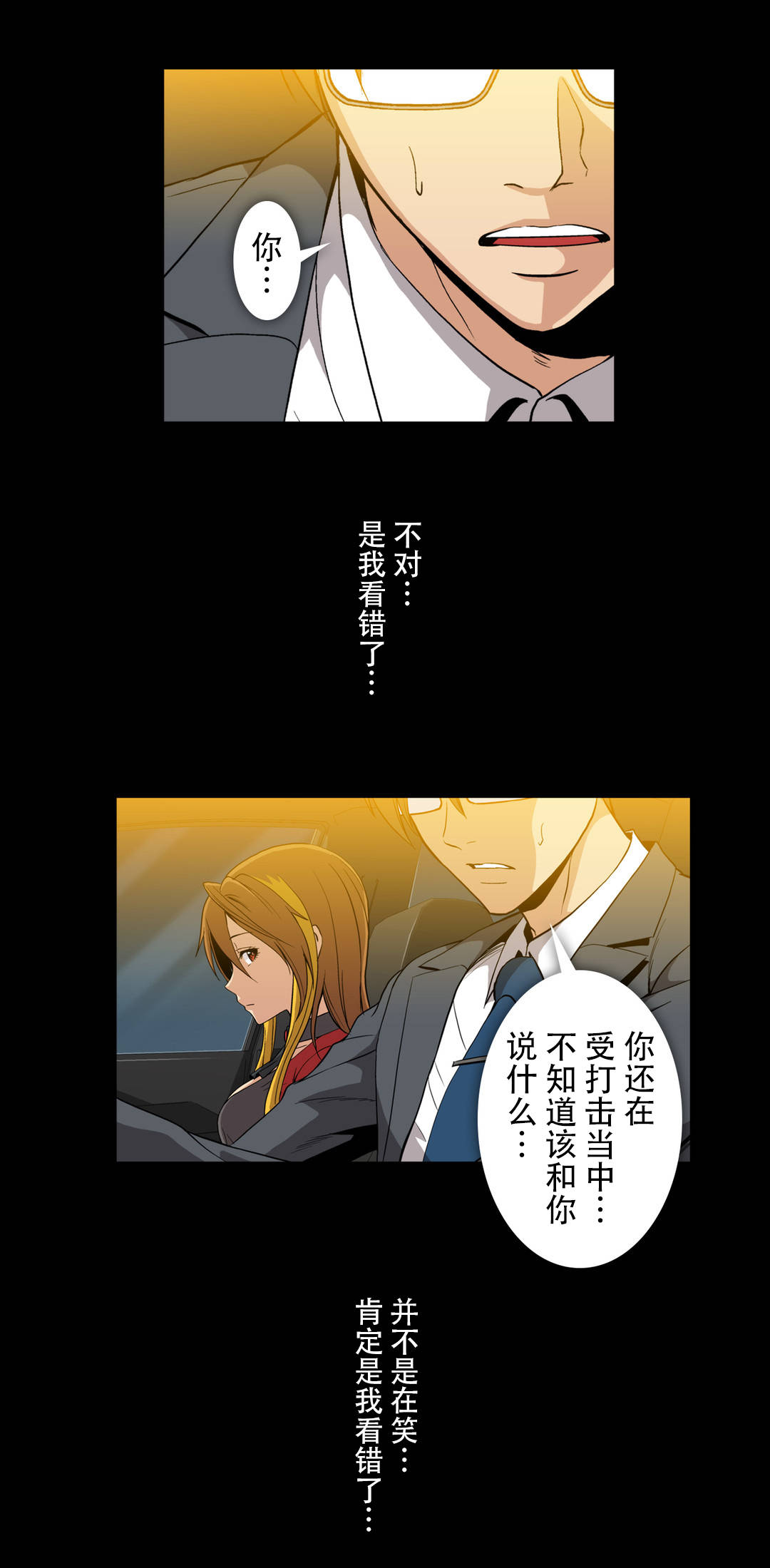 杉本课长漫画,第64章：不会是你吧2图