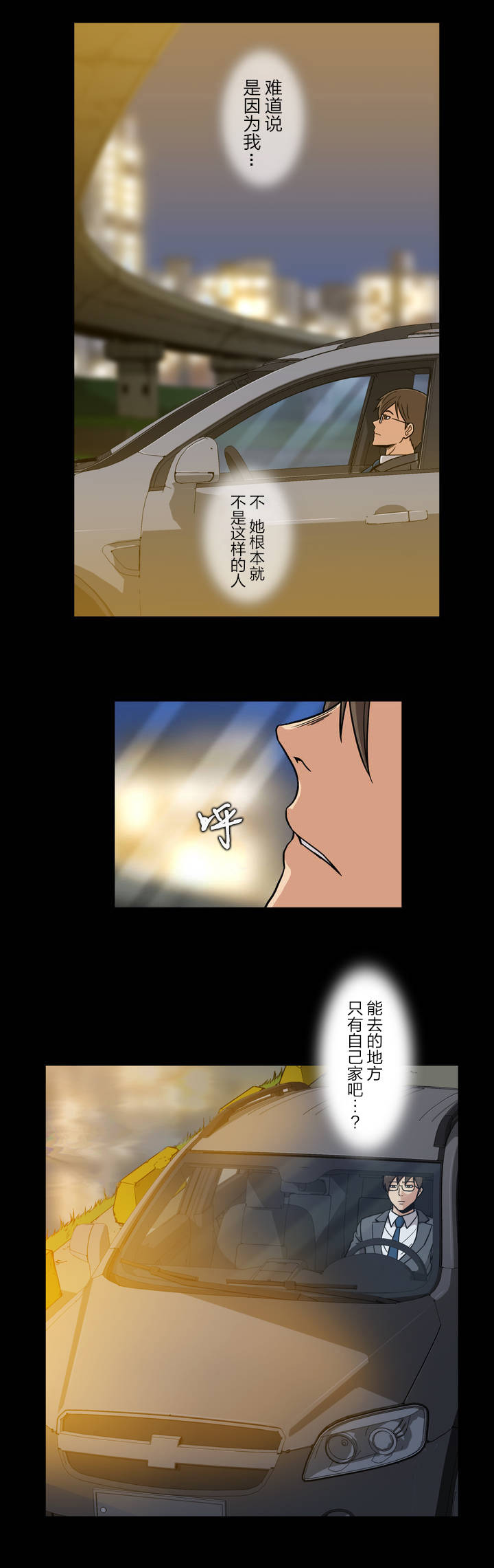 杉本课长漫画,第46章：观察1图