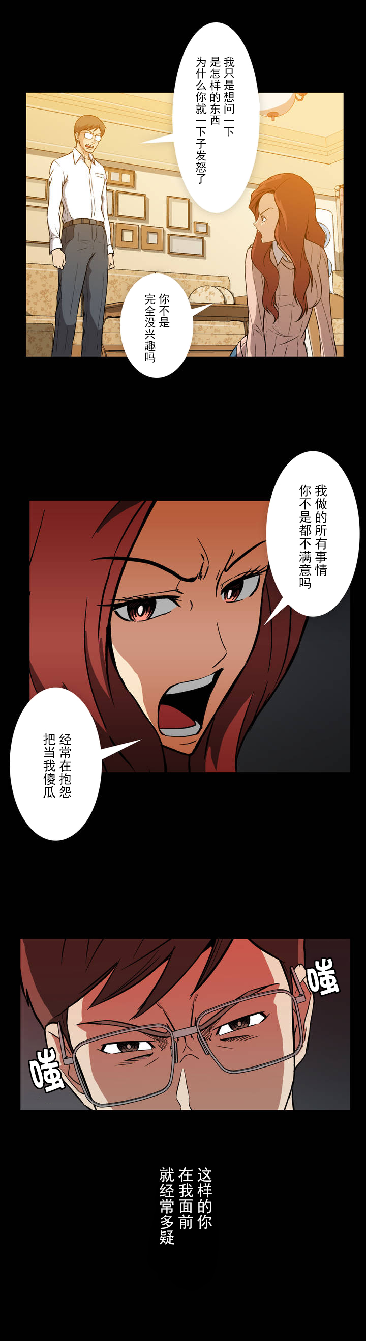 杉本课长漫画,第5章：维持4图