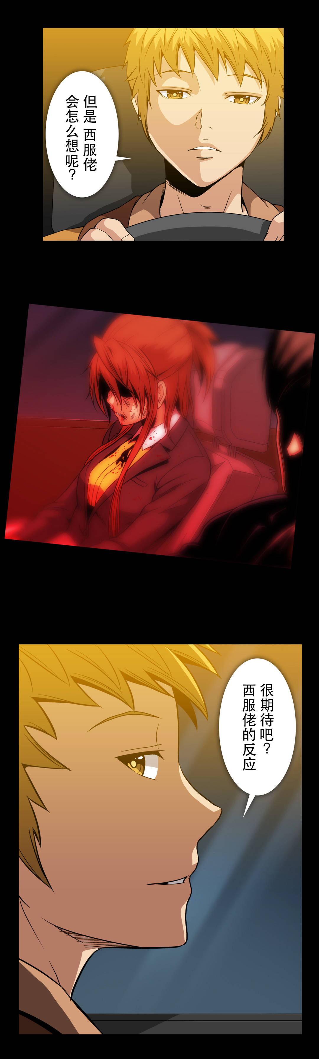 杉本课长漫画,第62章：真的喜欢上了?5图