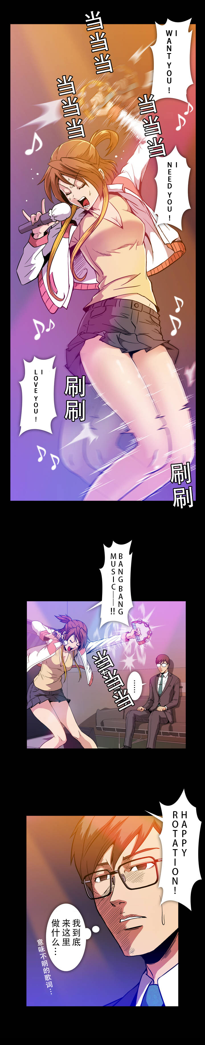杉本课长漫画,第24章：真巧3图