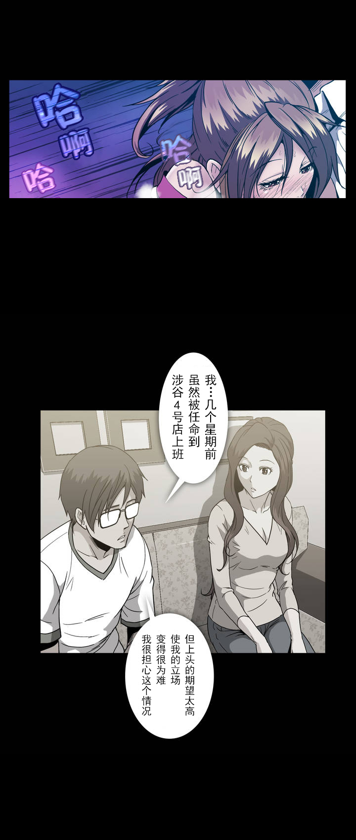 杉本课长漫画,第36章：教训3图