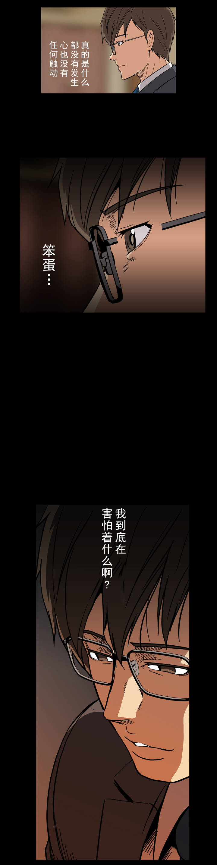 杉本课长漫画,第31章：危险2图