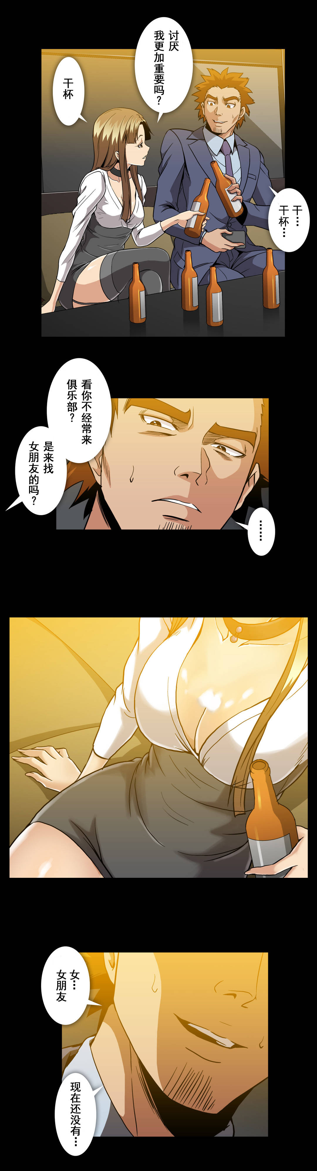 杉本课长漫画,第59章：夜店1图