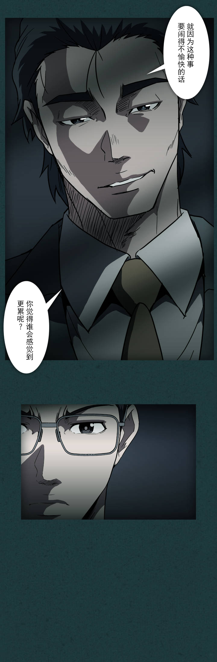 杉本课长漫画,第20章：潜规则4图