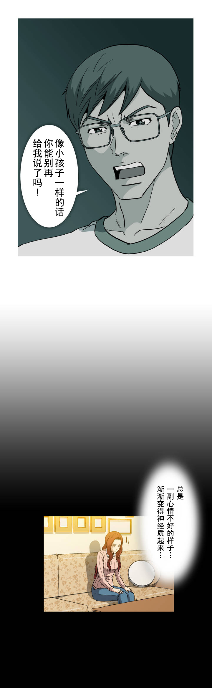 杉本课长漫画,第16章：面对4图