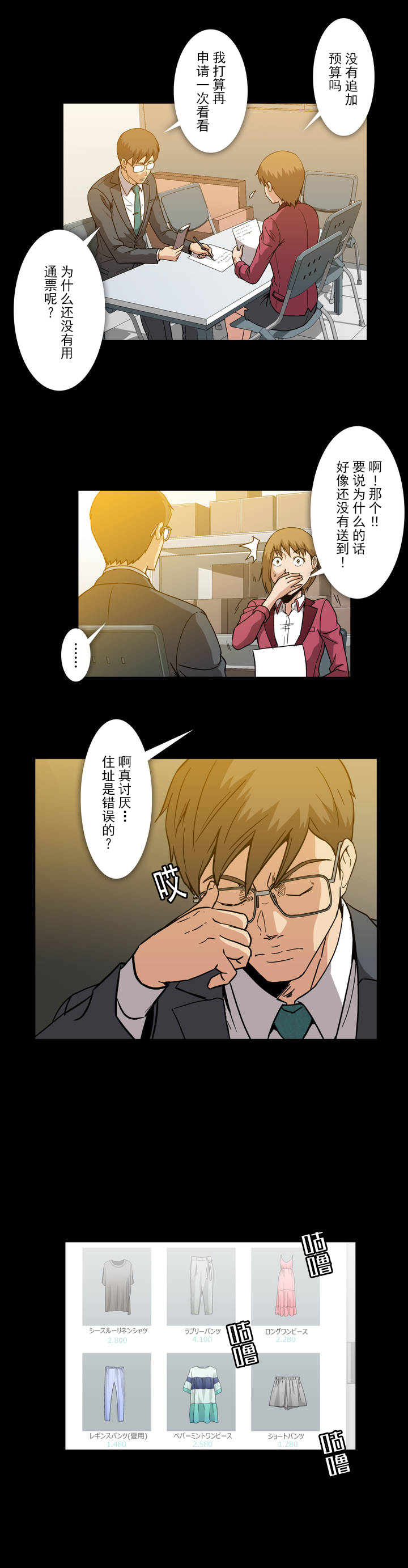 杉本课长漫画,第20章：潜规则5图