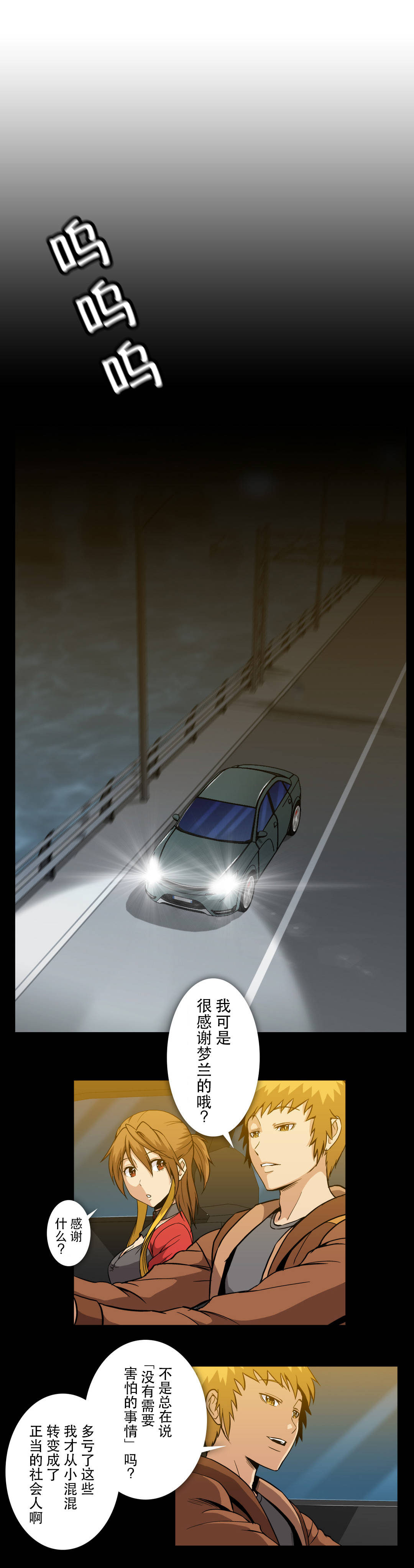 杉本课长漫画,第61章：过往4图