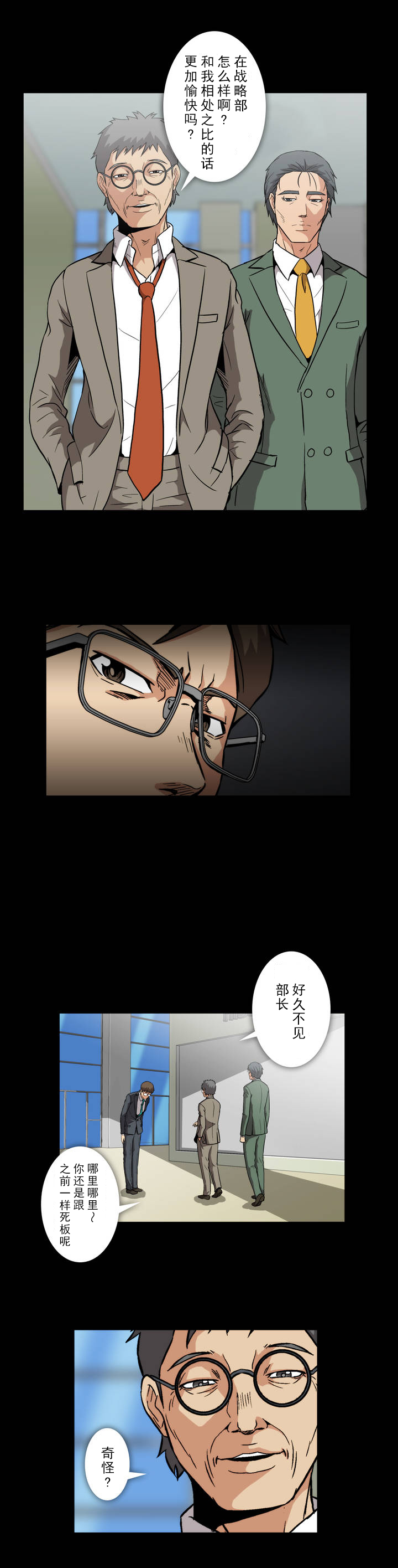 杉本课长漫画,第10章：涩谷1图