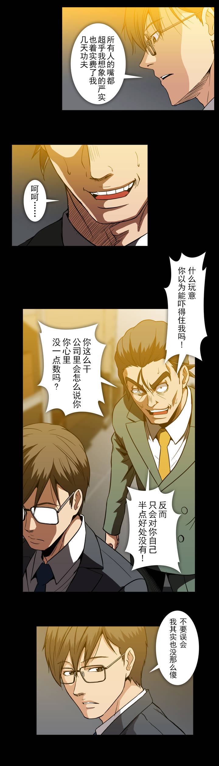 杉本课长漫画,第37章：盖世太保5图