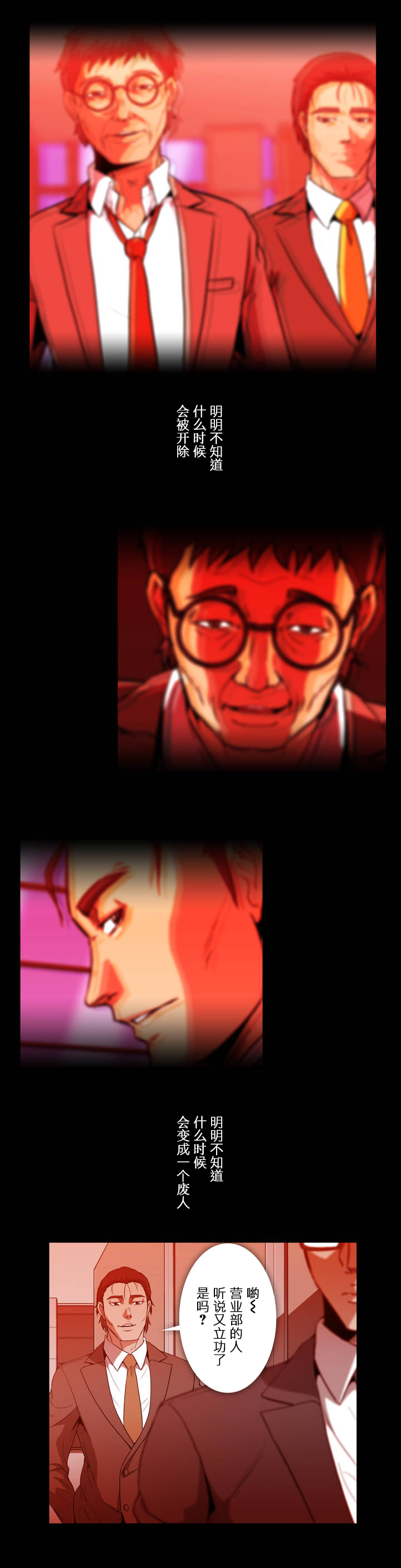 杉本课长漫画,第17章：做法5图