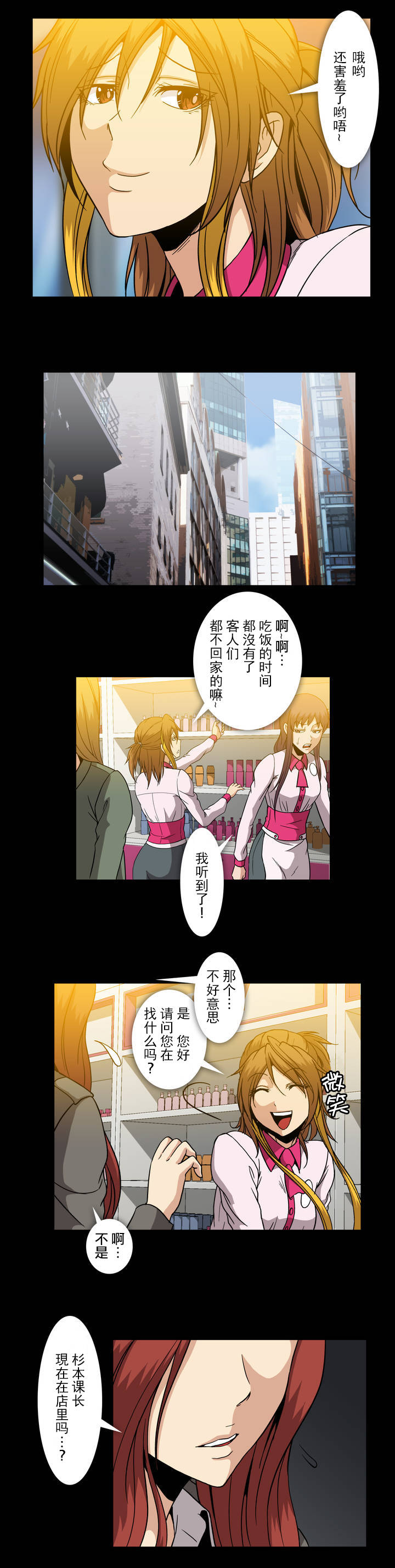 杉本课长漫画,第41章：杉本妻子4图