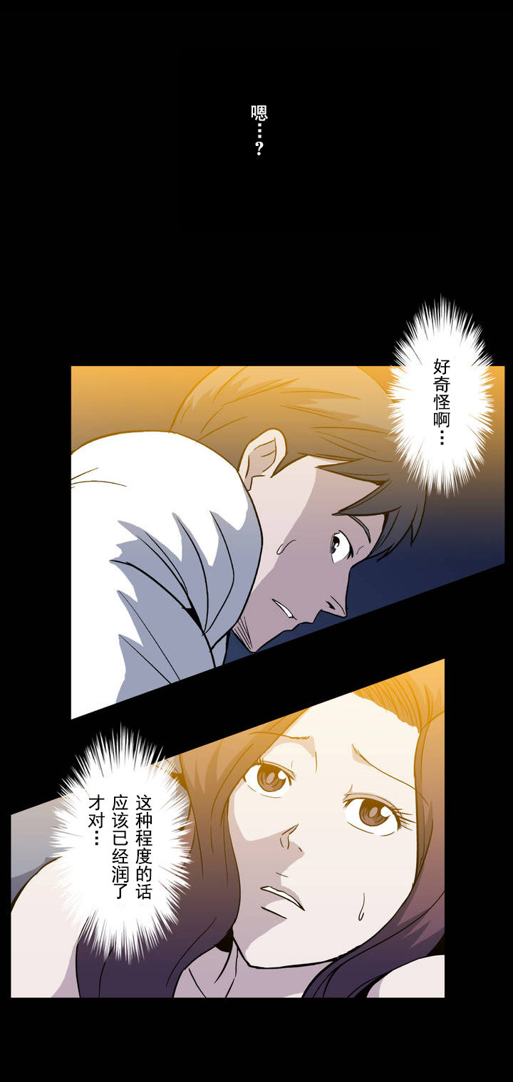 杉本课长漫画,第15章：抱歉3图