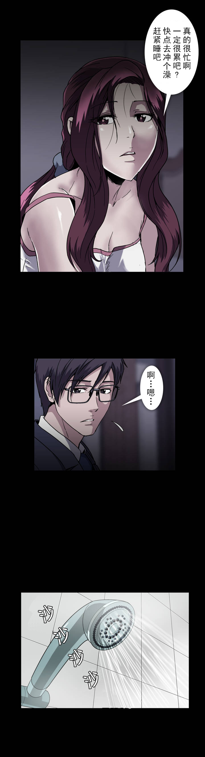 杉本课长漫画,第29章：没有关系了1图