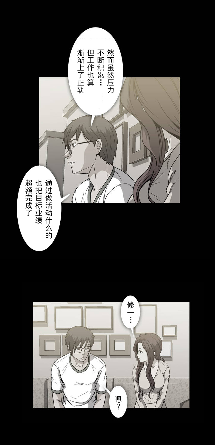 杉本课长漫画,第36章：教训4图