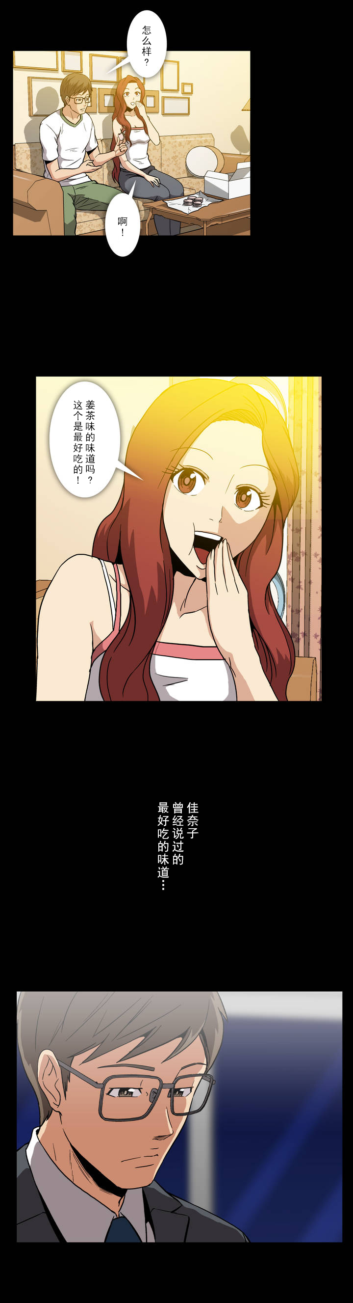 杉本课长漫画,第9章：曾经2图