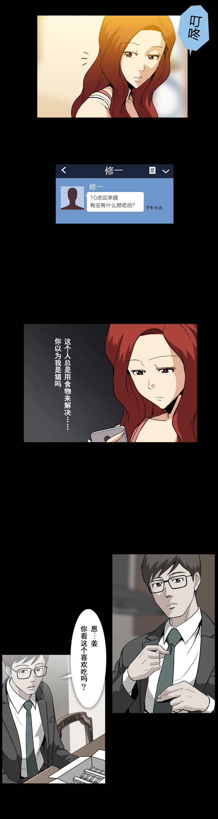 杉本课长漫画,第14章：传达4图