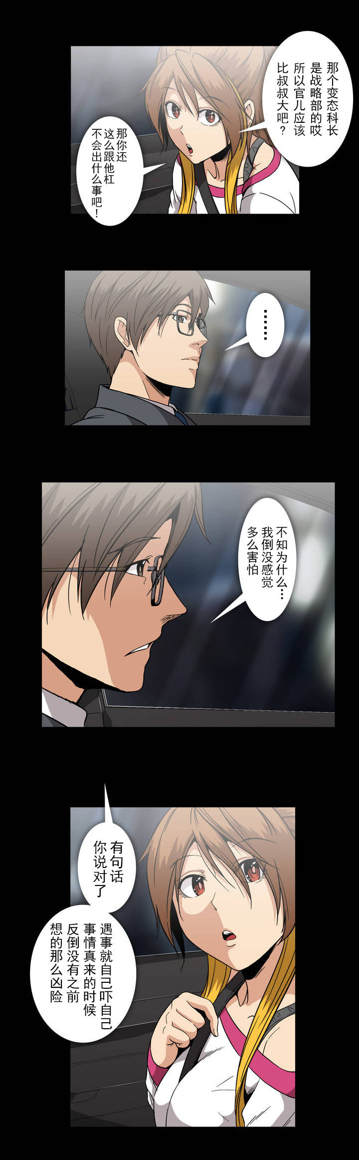 杉本课长漫画,第38章：前男友3图