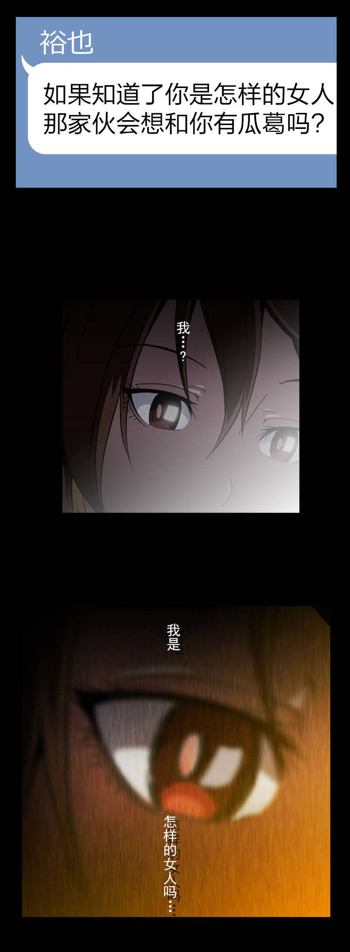 杉本课长漫画,第45章：怎么样的人2图