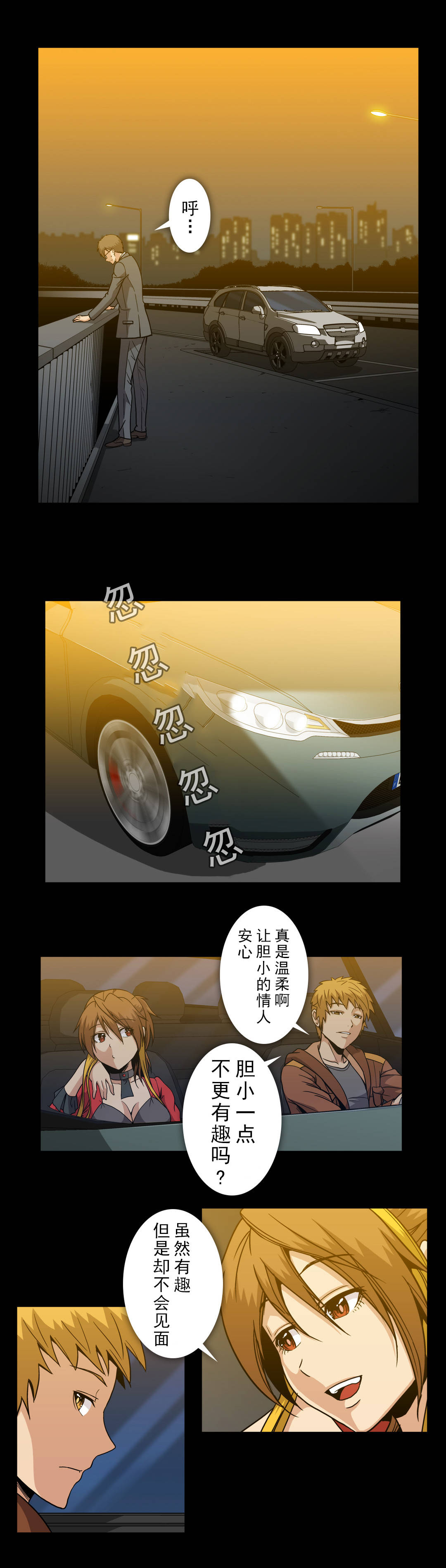 杉本课长漫画,第60章：手段与屈服4图