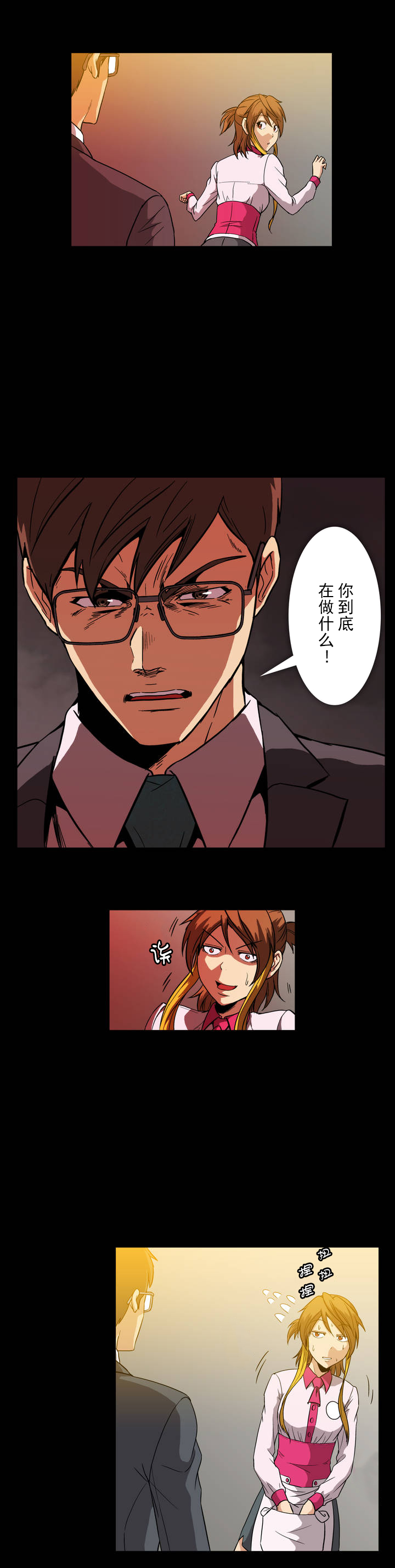 杉本课长漫画,第21章：不爽3图