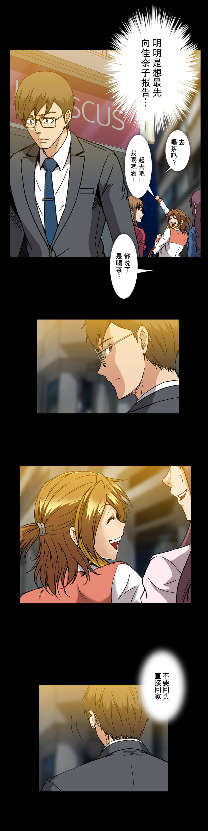 杉本课长漫画,第28章：庆功1图