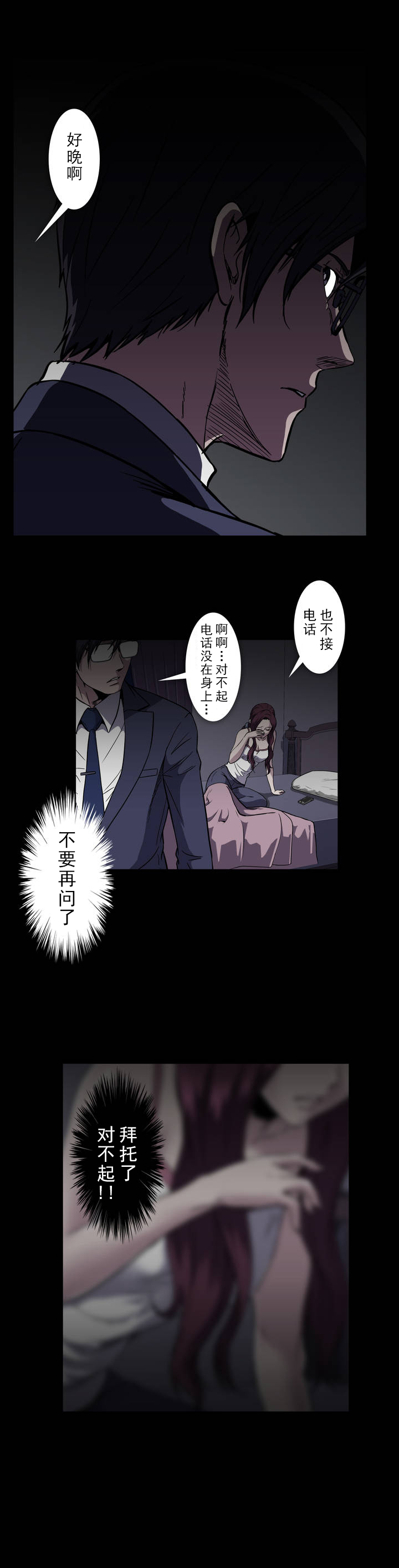 杉本课长漫画,第29章：没有关系了5图