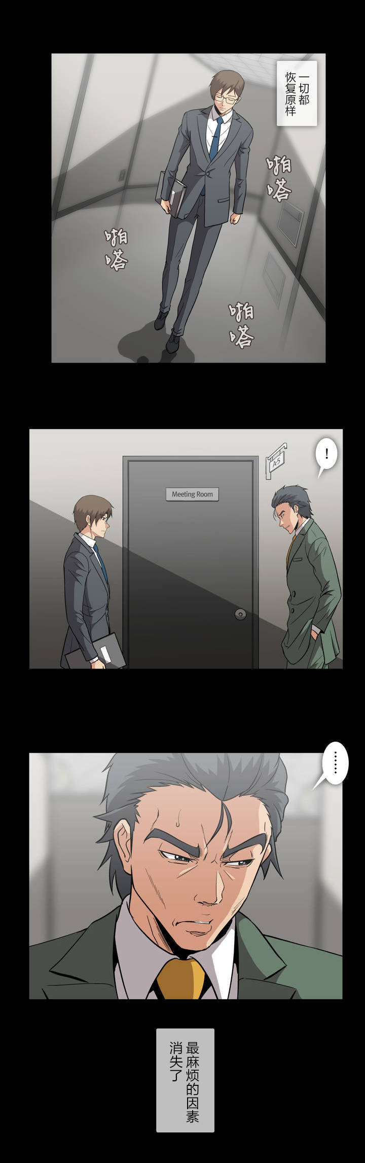 杉本课长漫画,第46章：观察2图