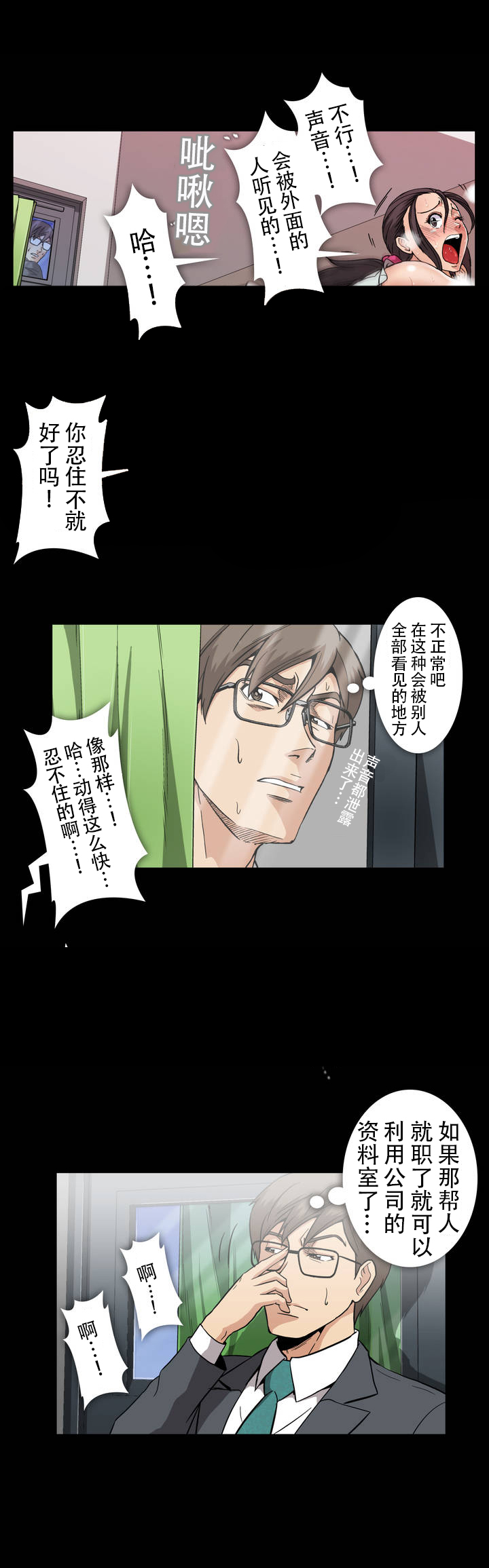 杉本课长漫画,第25章：拦车4图