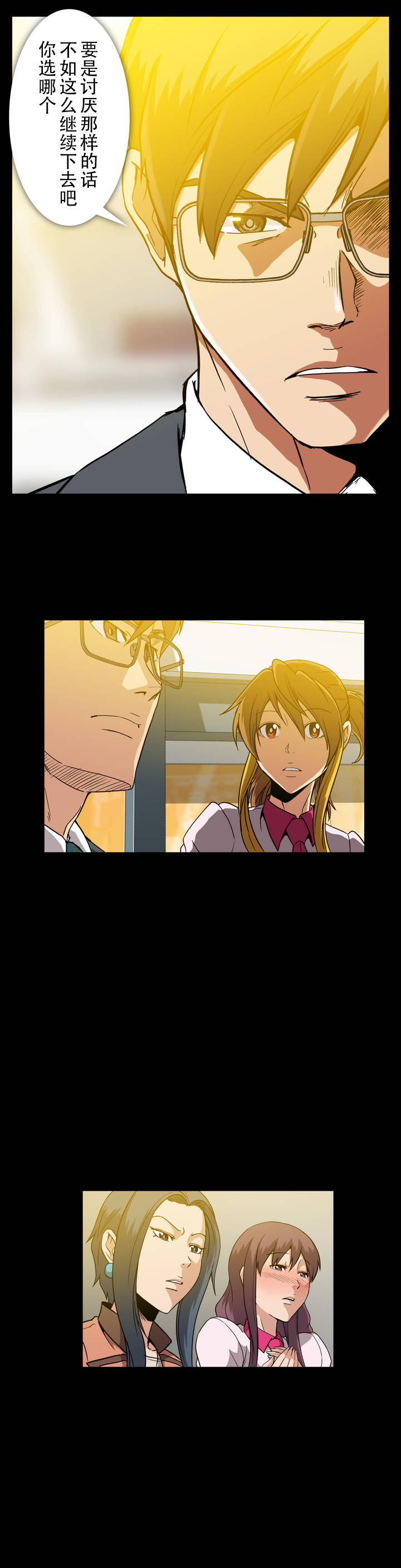 杉本课长漫画,第22章：扑倒4图