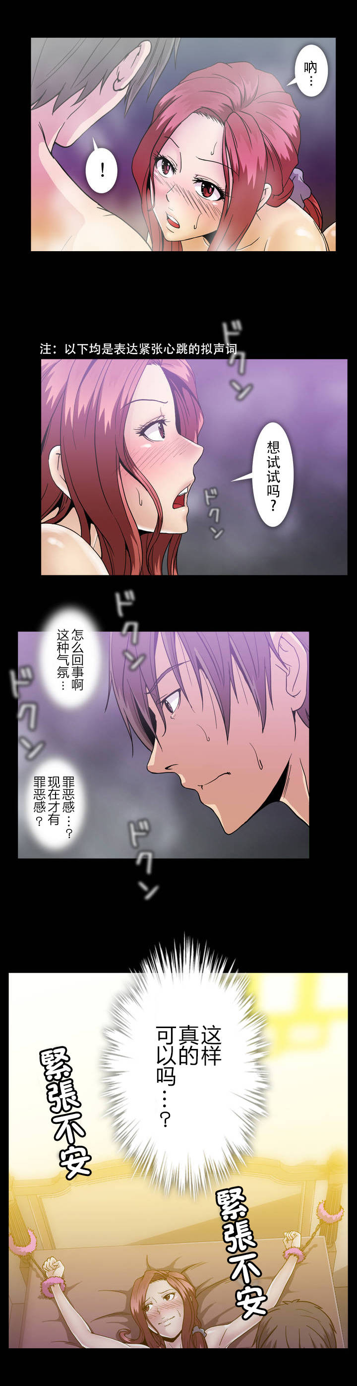 杉本课长漫画,第40章：罪恶感5图