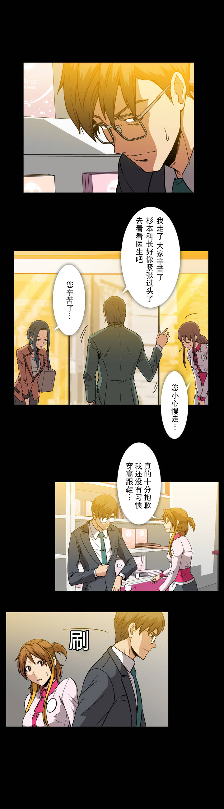 杉本课长漫画,第23章：感谢3图