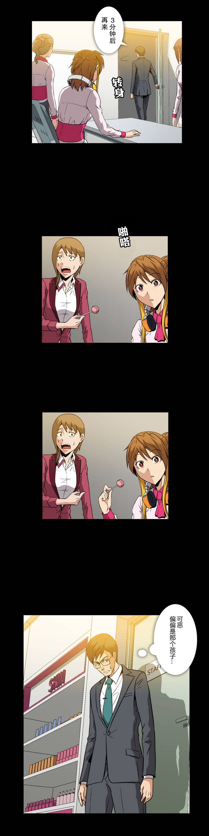 杉本课长漫画,第11章：开业前5图