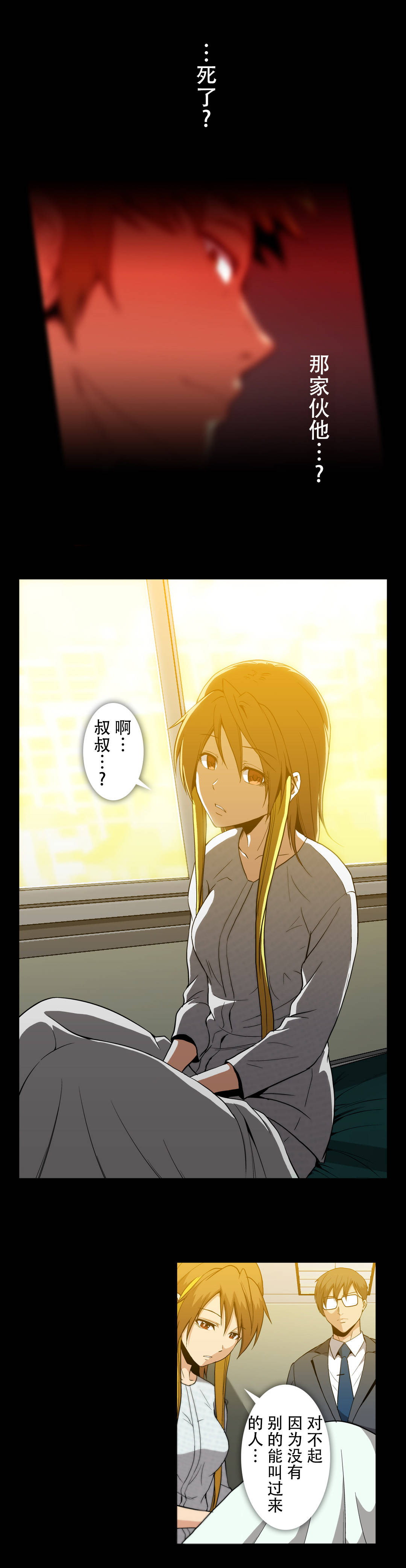 杉本课长漫画,第63章：事故医院1图