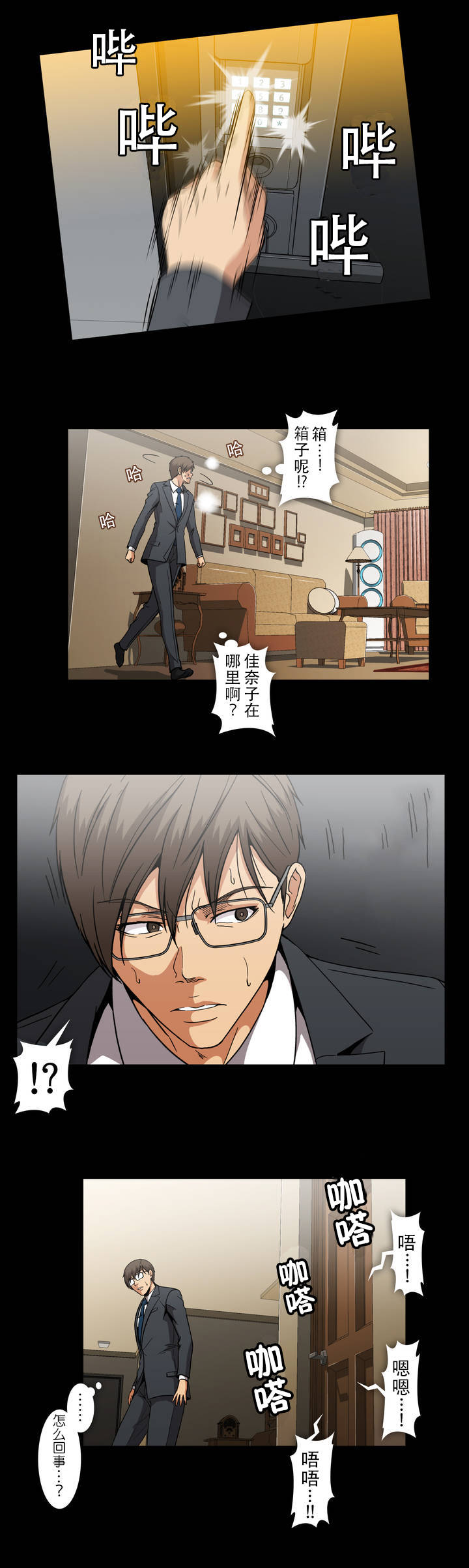 杉本课长漫画,第40章：罪恶感5图