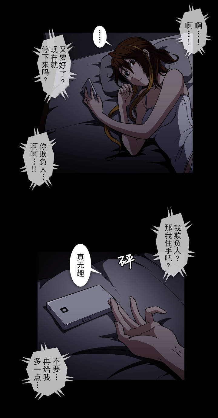 杉本课长漫画,第45章：怎么样的人2图