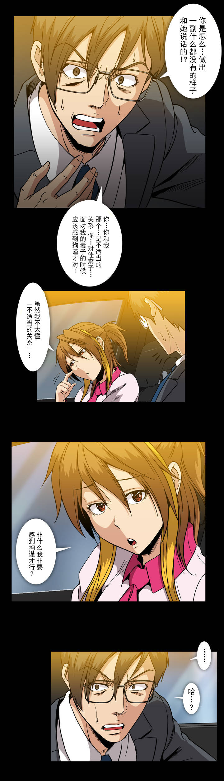 杉本课长漫画,第43章：异常1图