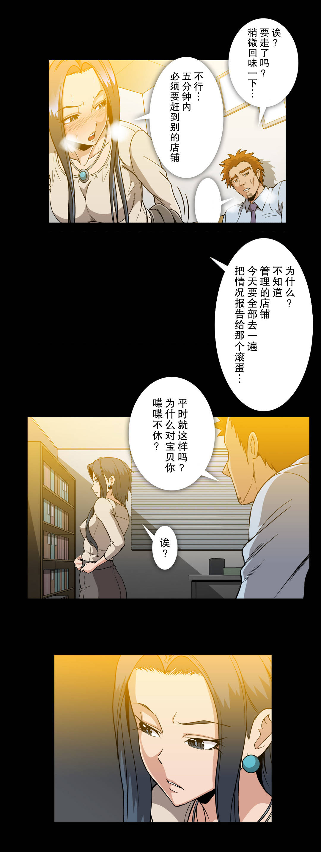 杉本课长漫画,第55章：拜托你1图